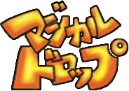 Magical Drop for WonderSwan logo for WonderSwan